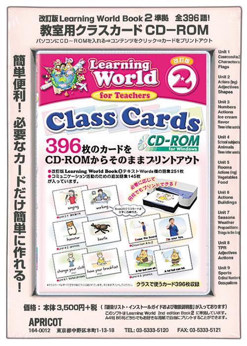 改訂版 LW 2 クラスカード CD-ROM (教師用カードロム)