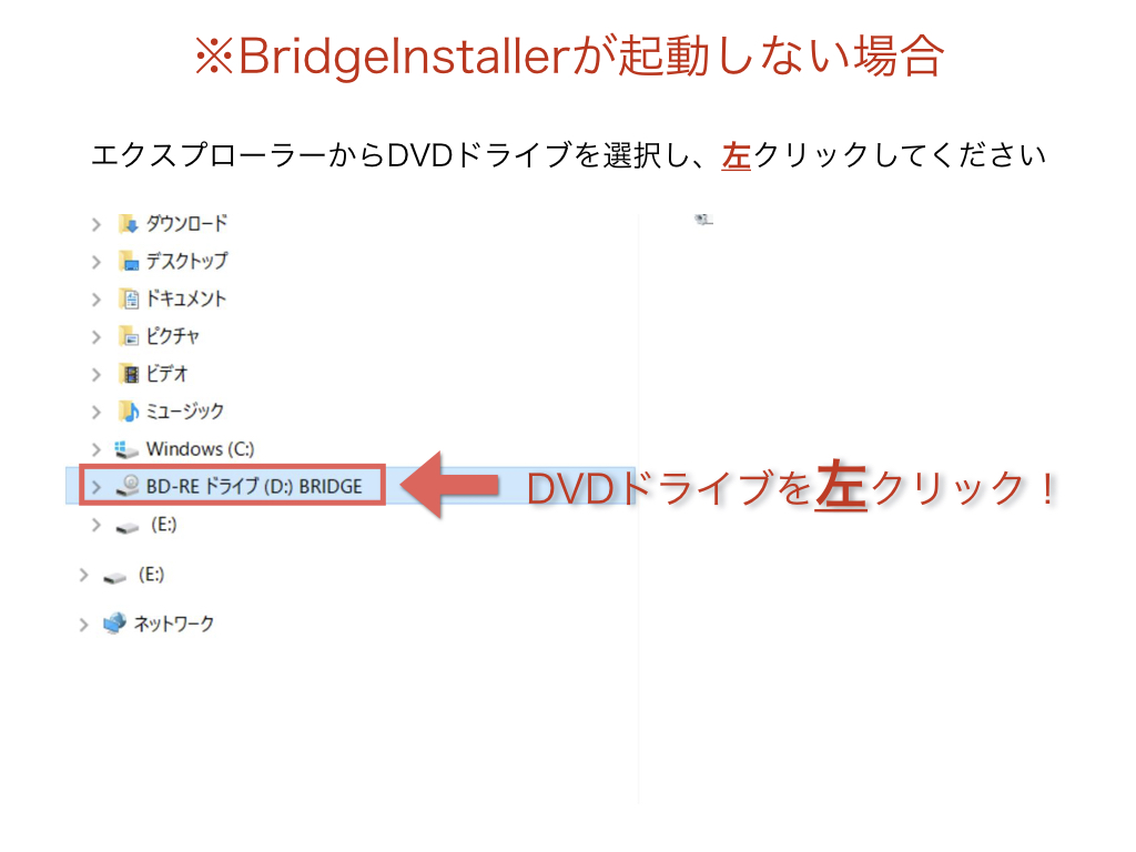 Bridge デジタル教材 インストール アップデートについてのご注意