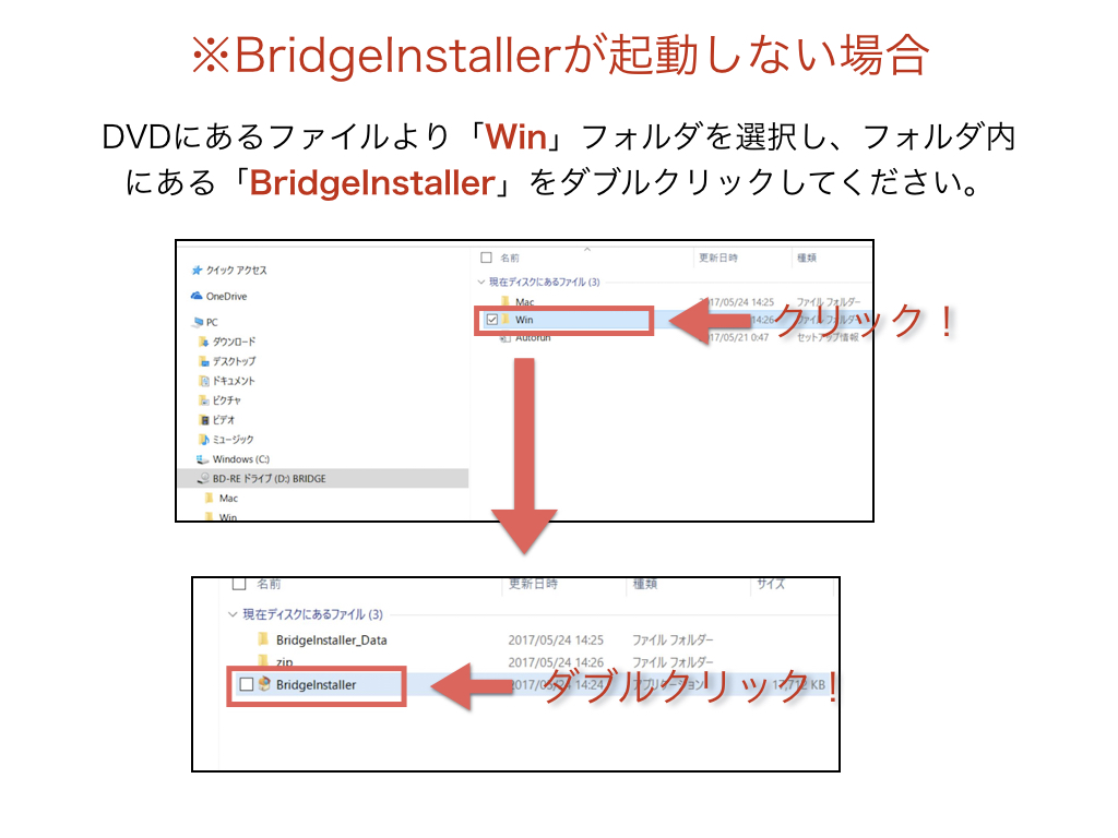 Bridge デジタル教材 インストール アップデートについてのご注意