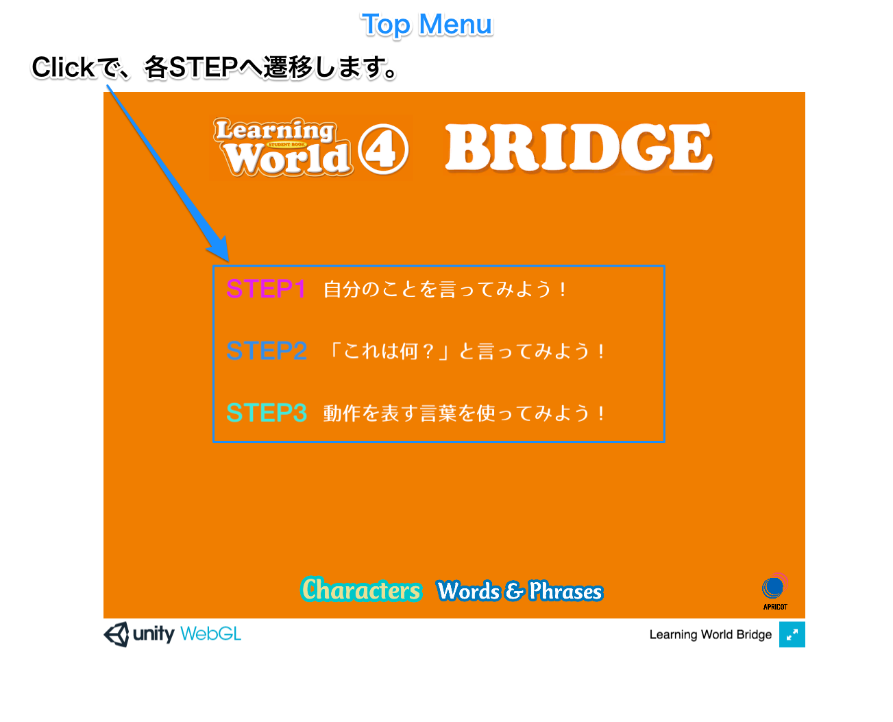 Learning World 4 Bridge デジタル教材