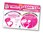 改訂版 Learning World 2 Class CD (教師用音声ＣＤ）