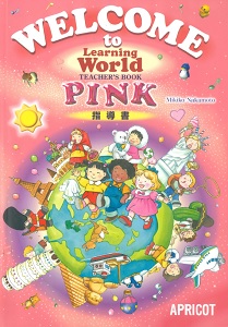 Welcome to Learning World　PINK 指導書
