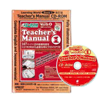 改訂版 Learning World 1 指導マニュアルCD-ROM