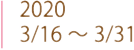 2020 3/16~3/31